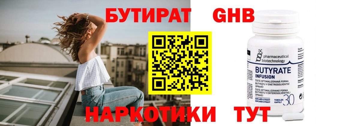 БУТИРАТ  Вход с VPN  Новомосковск  Бутират BDO 