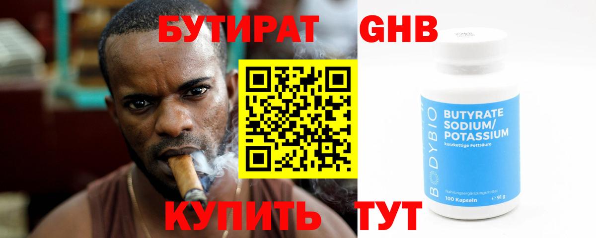 Бутират 1.4BDO Новомосковск