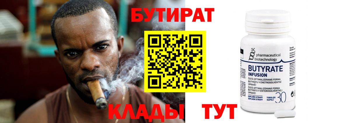БУТИРАТ  Новомосковск  БУТИРАТ Butirat 