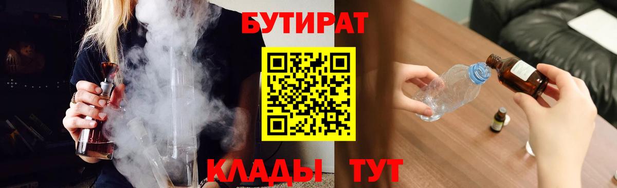 БУТИРАТ вода Новомосковск