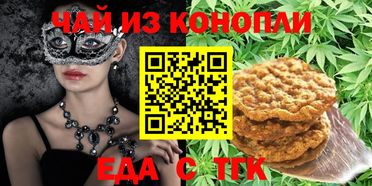 Cannafood марихуана Новомосковск