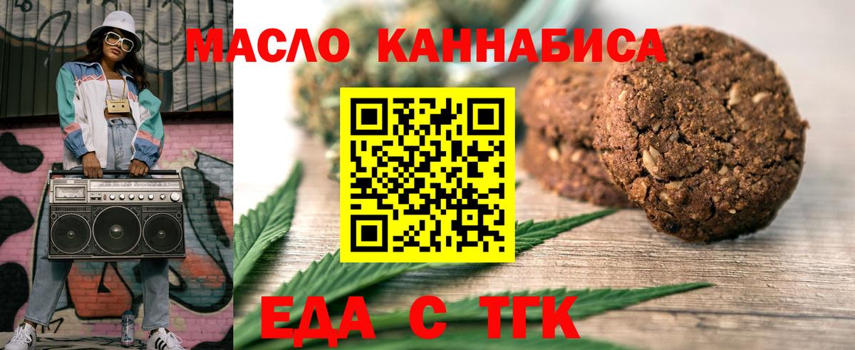Печенье с ТГК марихуана  Вход с VPN  Новомосковск 