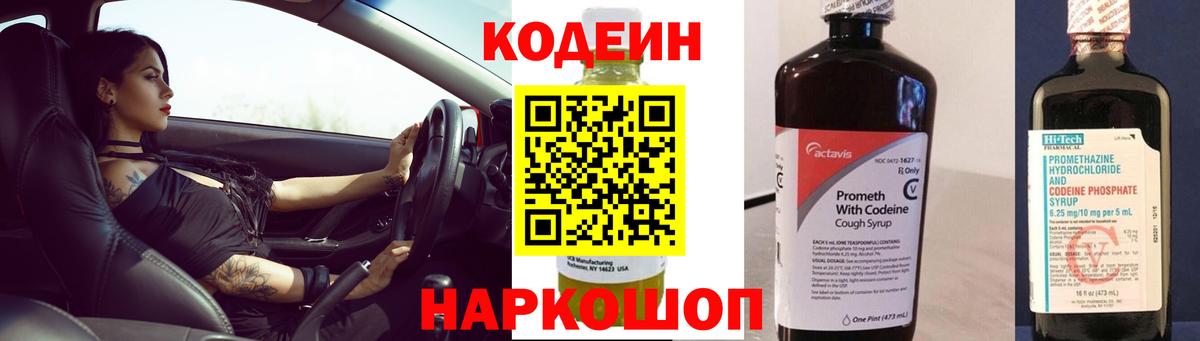 Кодеиновый сироп Lean напиток Lean (лин) Новомосковск