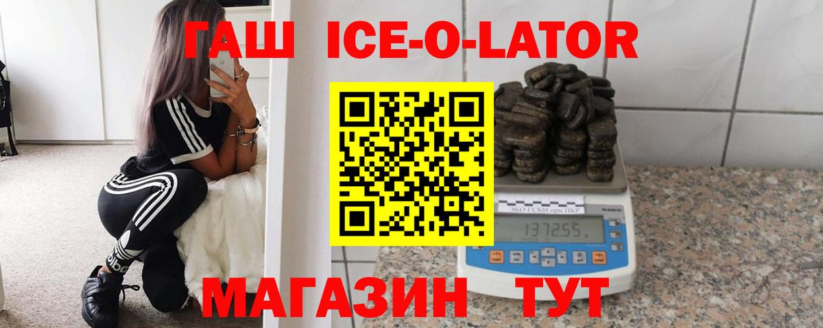 ГАШ гашик Новомосковск