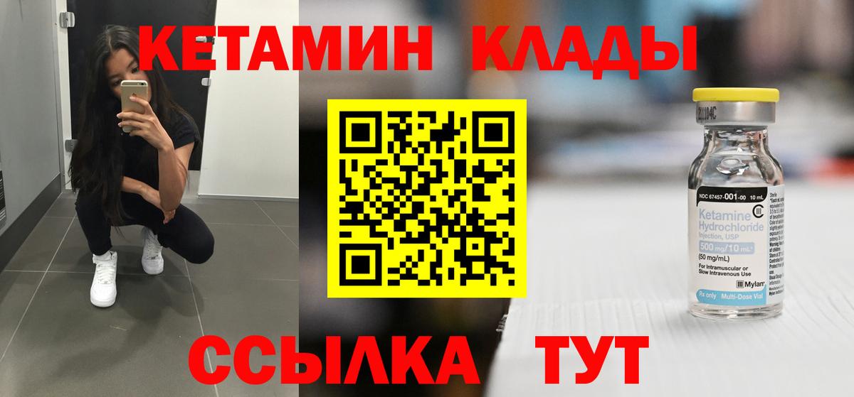 Новомосковск  Кетамин VHQ  Вход с VPN 
