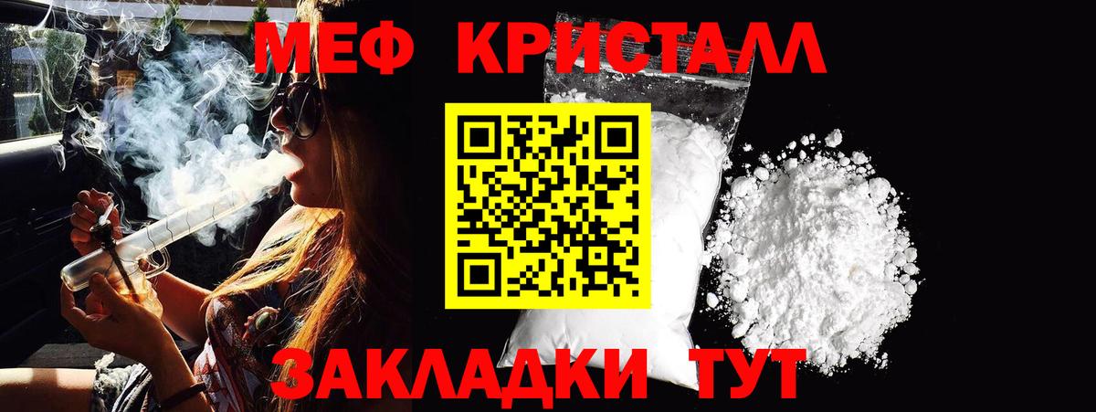 Меф мяу мяу Новомосковск