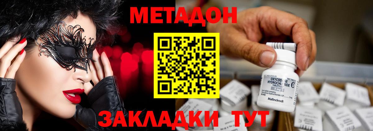 Новомосковск  Метадон белоснежный  Вход с VPN 