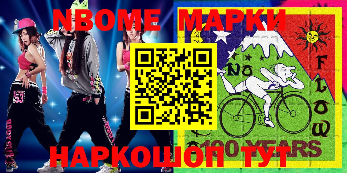 Марки NBOMe 1,8мг  купить наркоту  Наркотические марки  Марки NBOMe 1,8мг  Новомосковск 